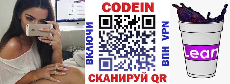 Кодеин напиток Lean (лин)  Белёв 